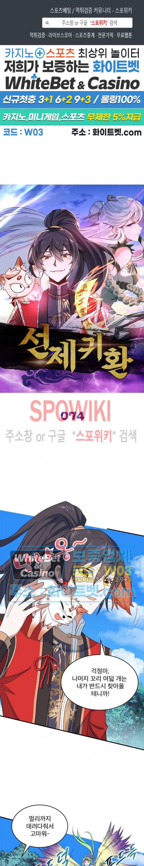 선제귀환 74화 1