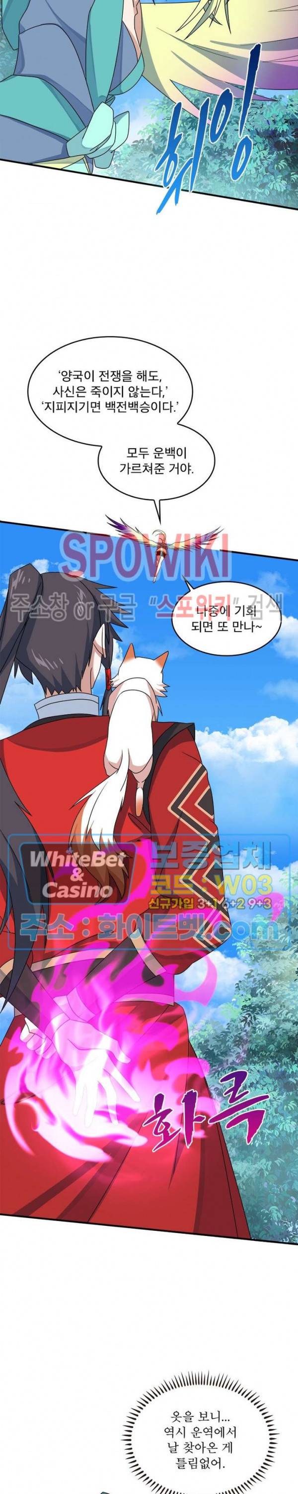선제귀환 74화 6