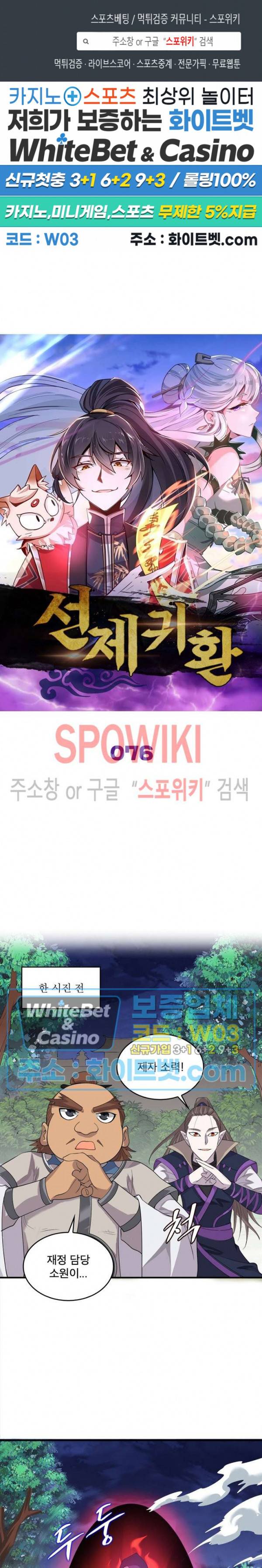 선제귀환 76화 1