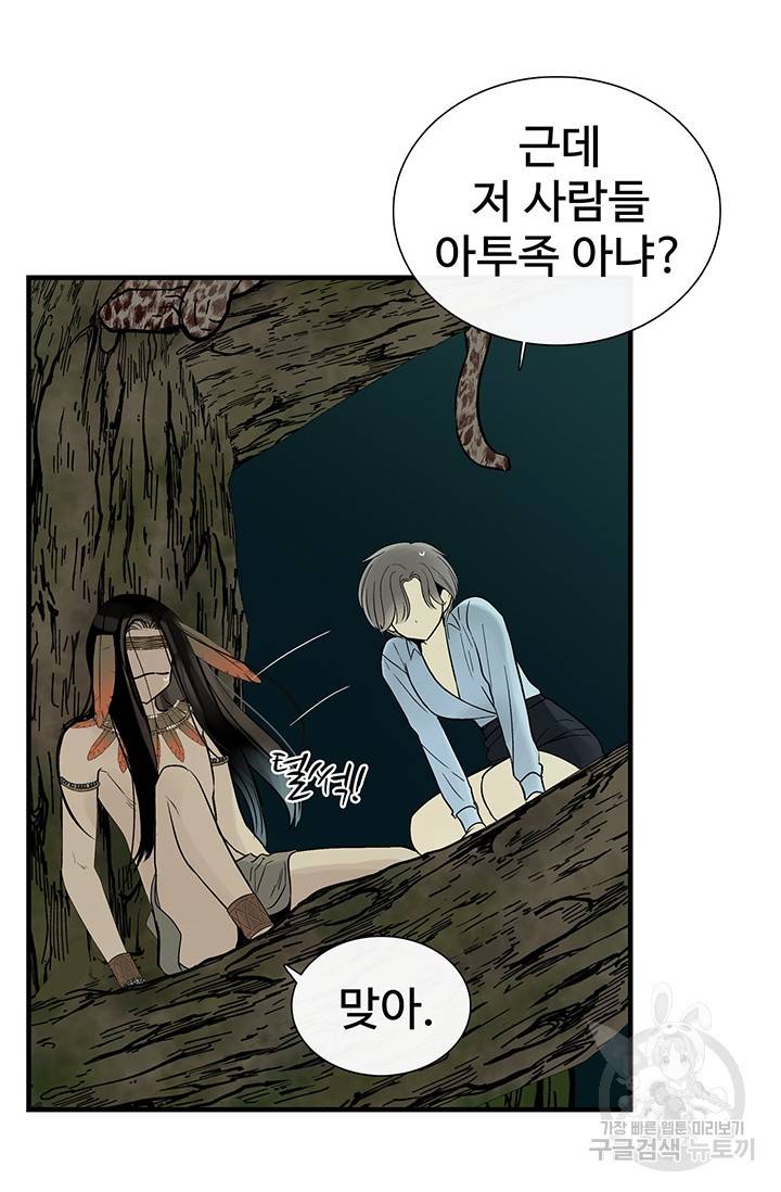 토템의 영역 36화 10