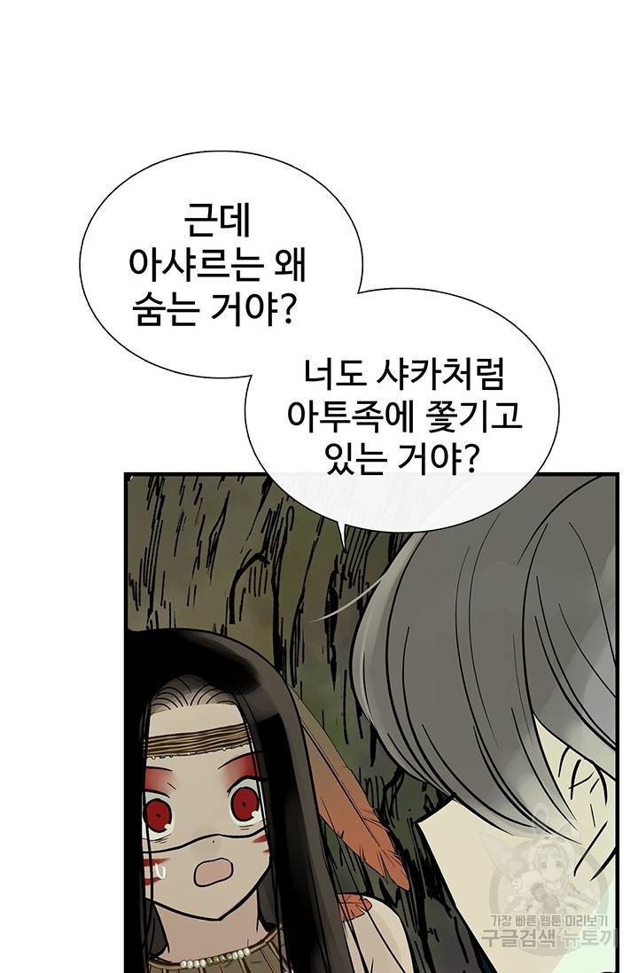 토템의 영역 36화 11