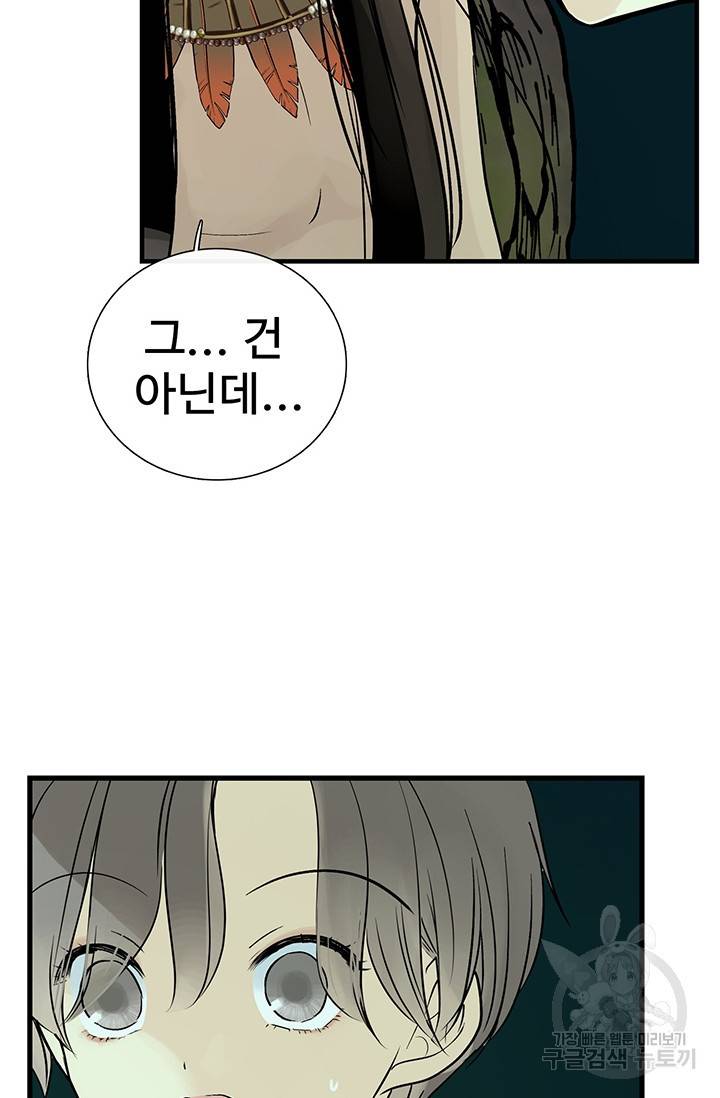 토템의 영역 36화 12