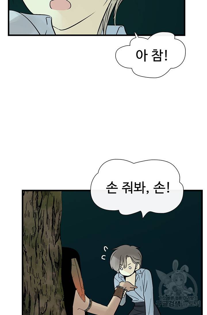 토템의 영역 36화 13