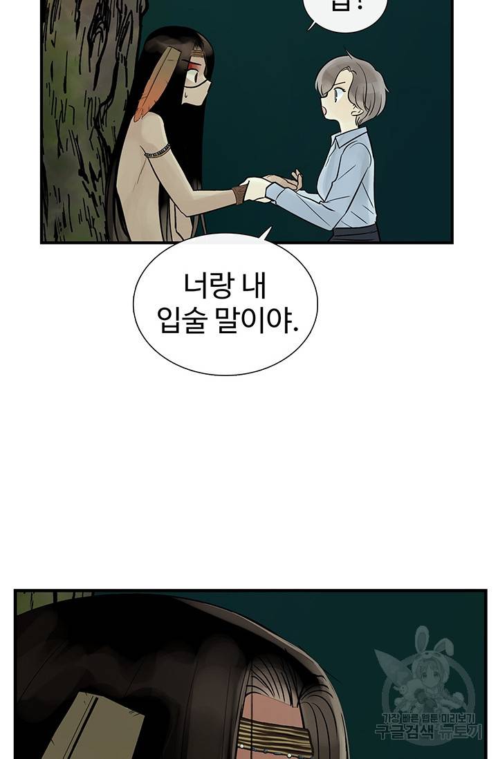 토템의 영역 36화 17