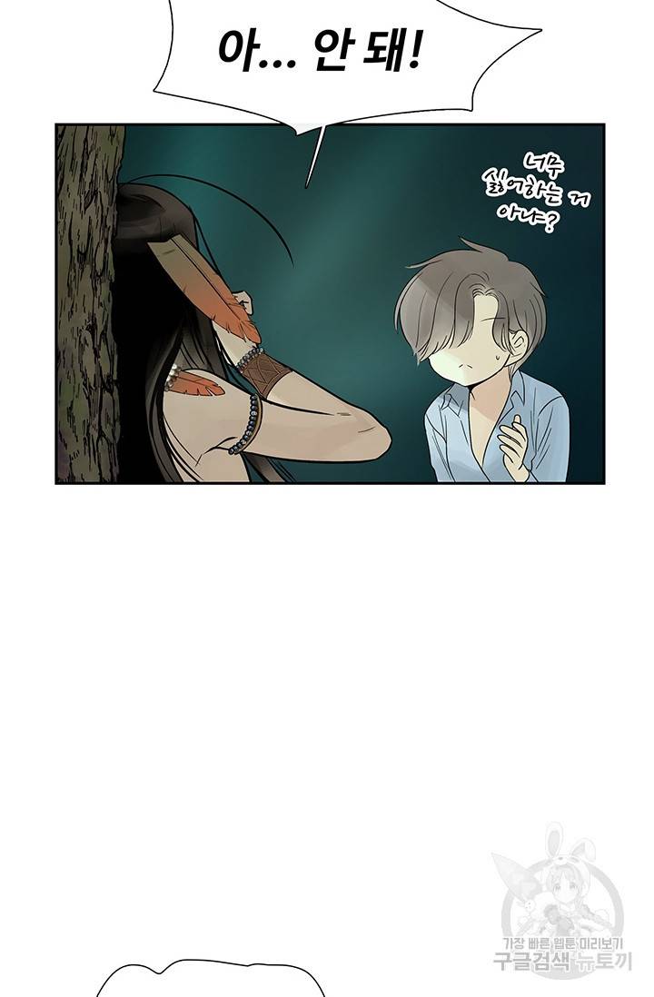 토템의 영역 36화 19