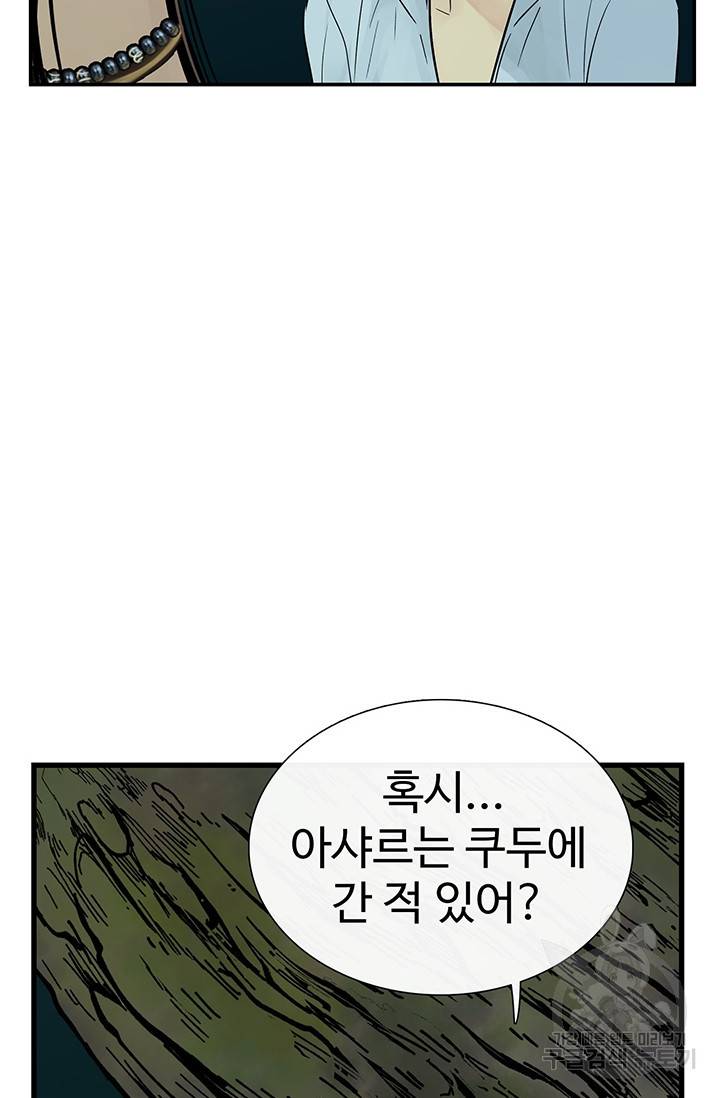 토템의 영역 36화 22