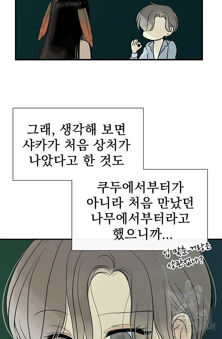 토템의 영역 36화 25