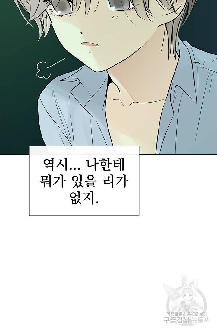 토템의 영역 36화 26