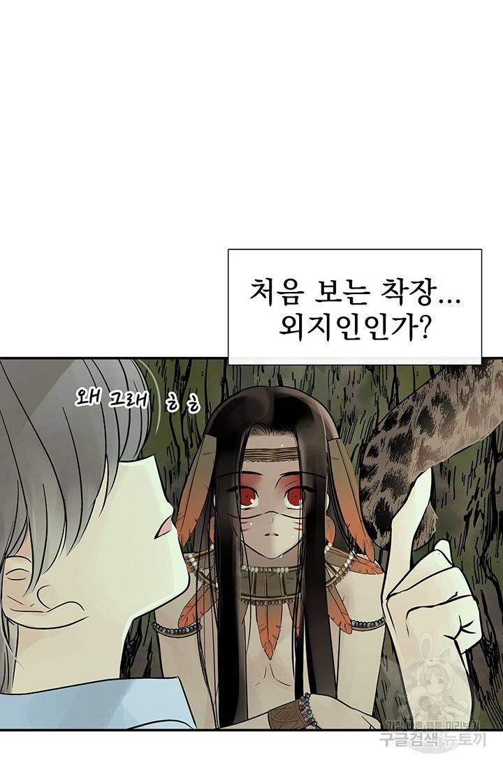 토템의 영역 36화 29