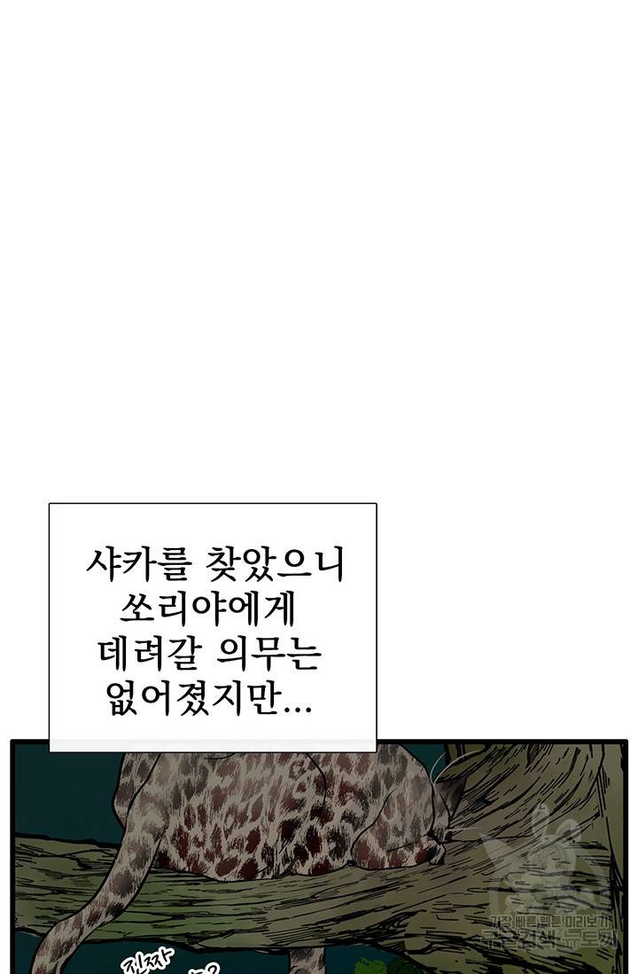 토템의 영역 36화 30