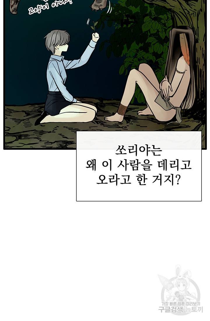토템의 영역 36화 31