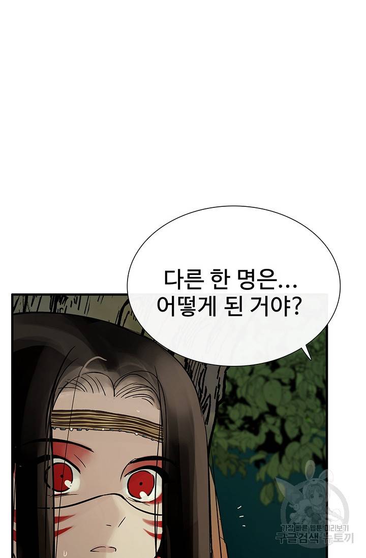 토템의 영역 36화 32