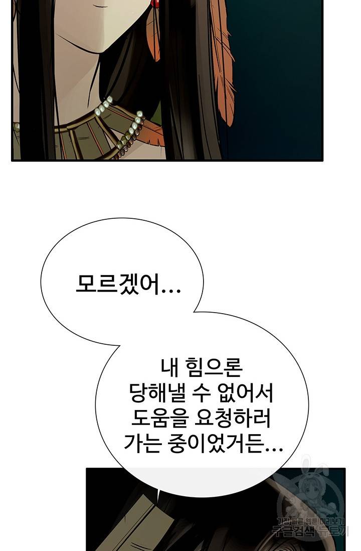토템의 영역 36화 33