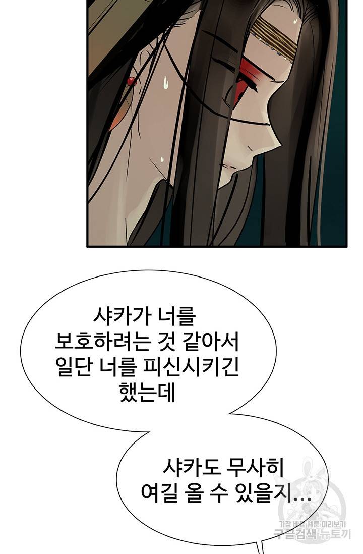 토템의 영역 36화 34