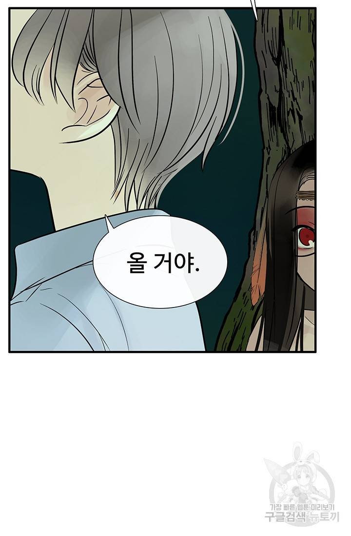 토템의 영역 36화 35