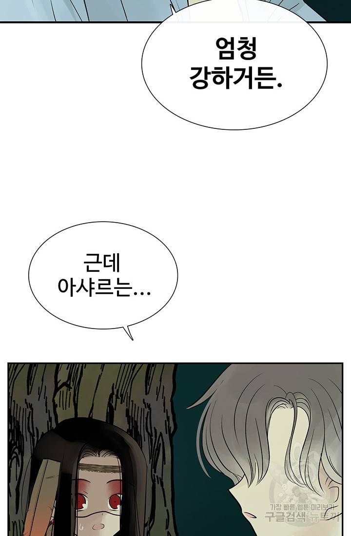 토템의 영역 36화 37