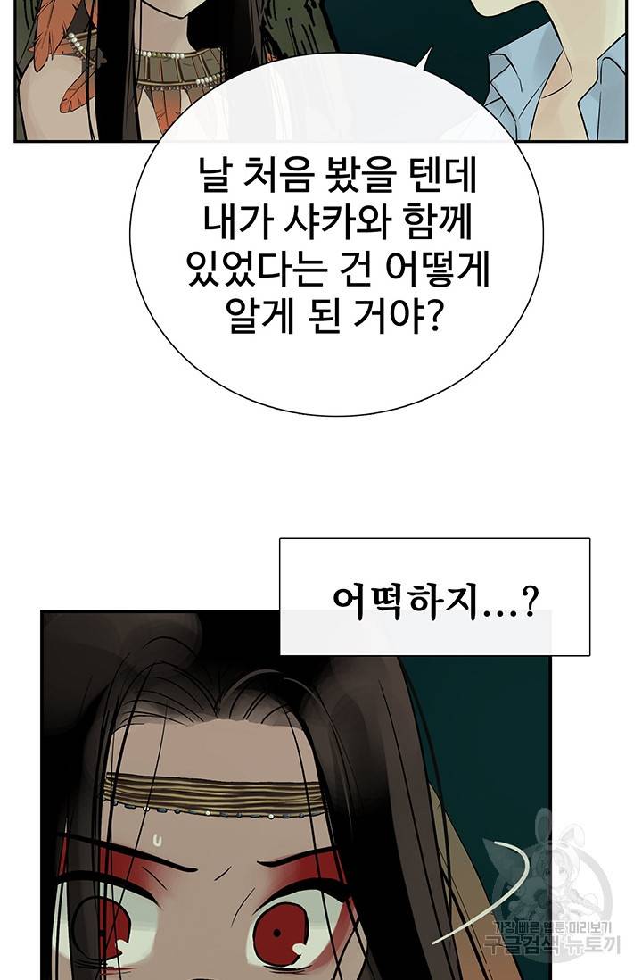 토템의 영역 36화 38