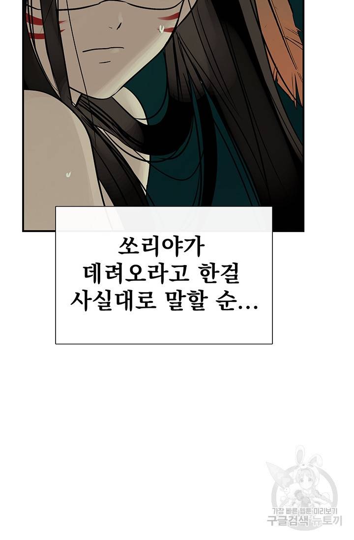 토템의 영역 36화 39