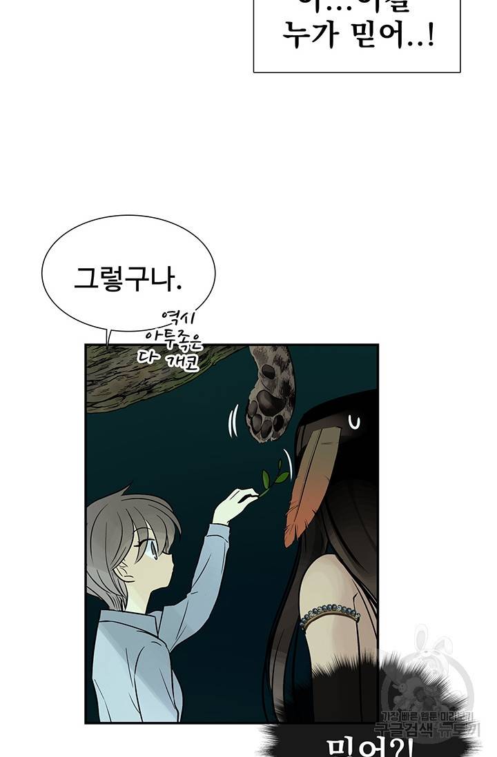 토템의 영역 36화 41