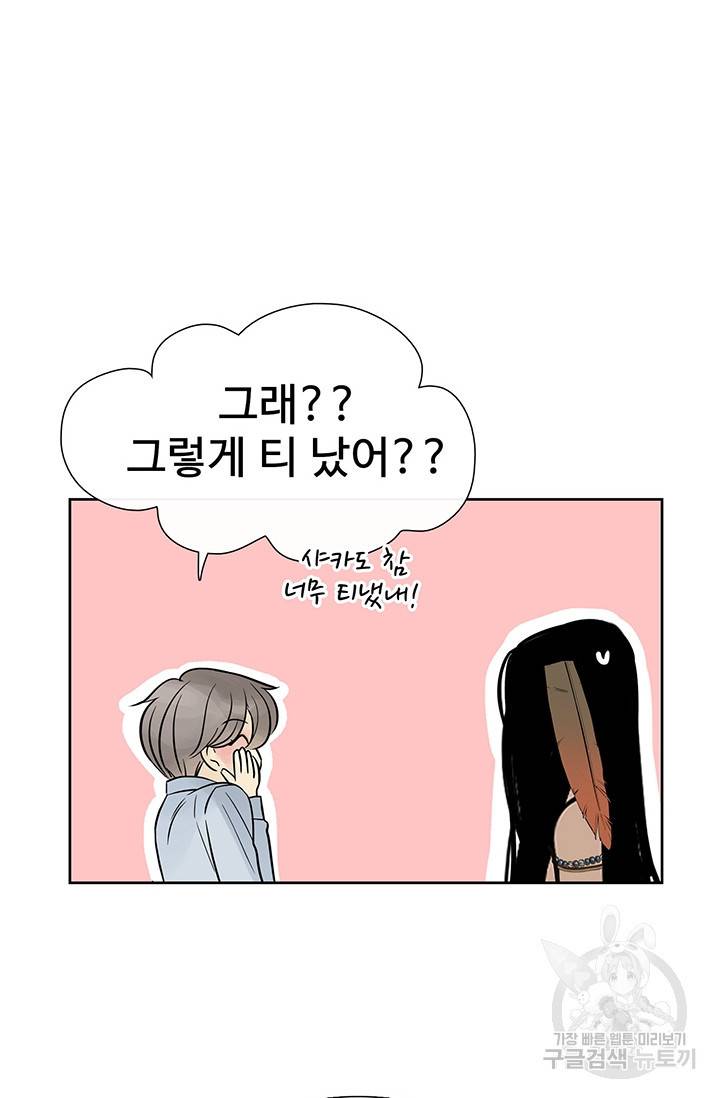 토템의 영역 36화 44