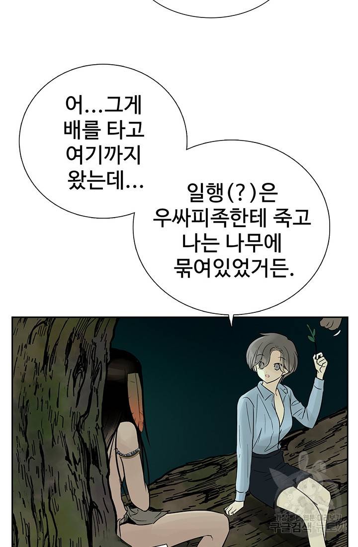 토템의 영역 36화 46