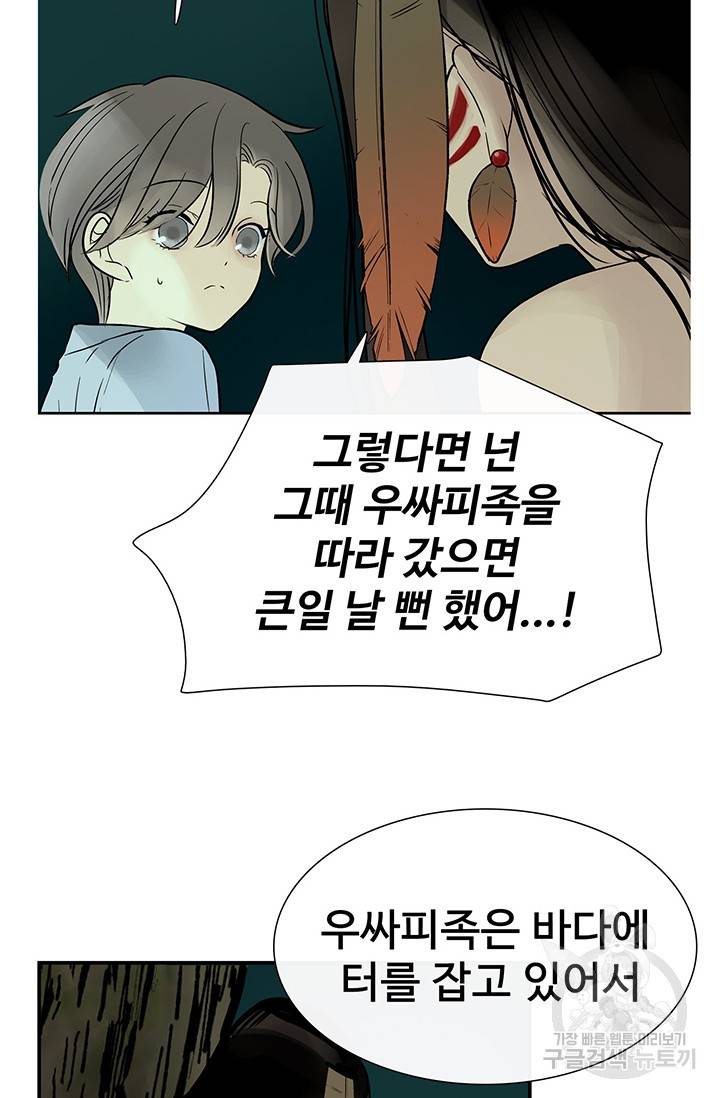 토템의 영역 36화 48