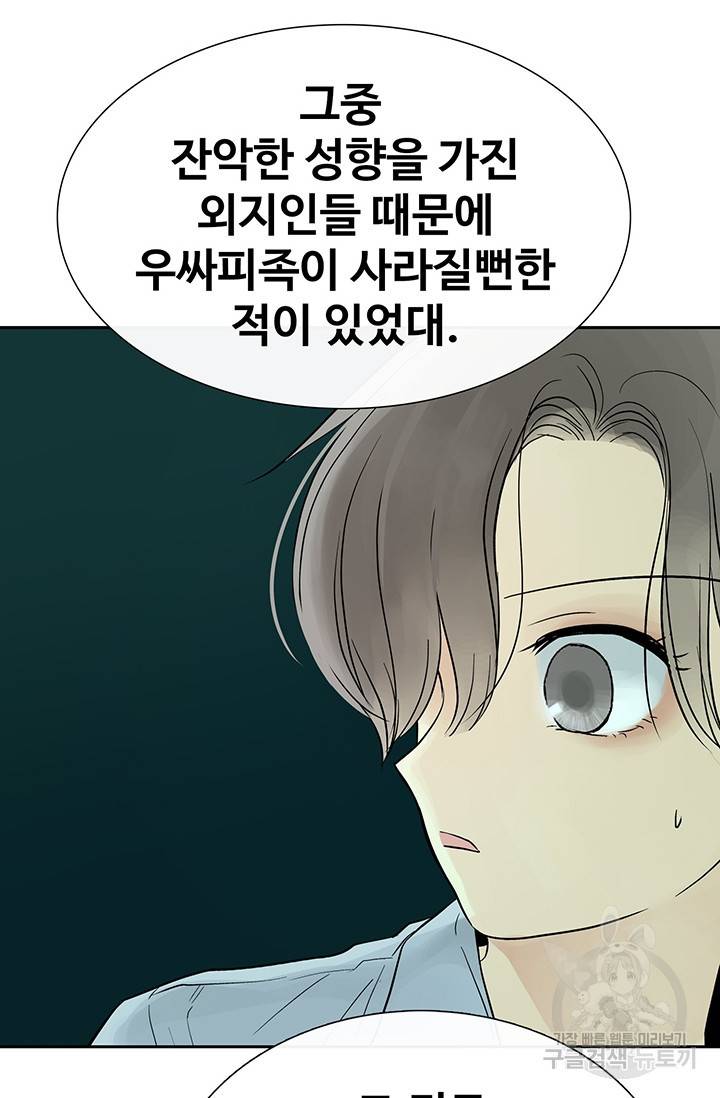 토템의 영역 36화 50