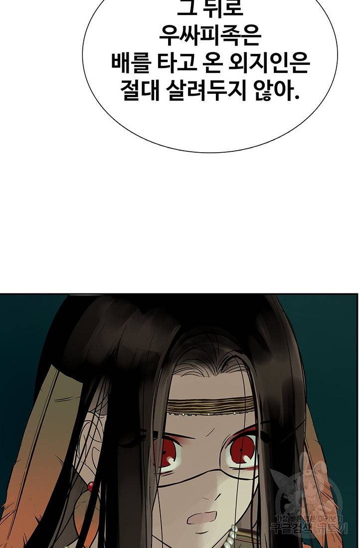 토템의 영역 36화 51
