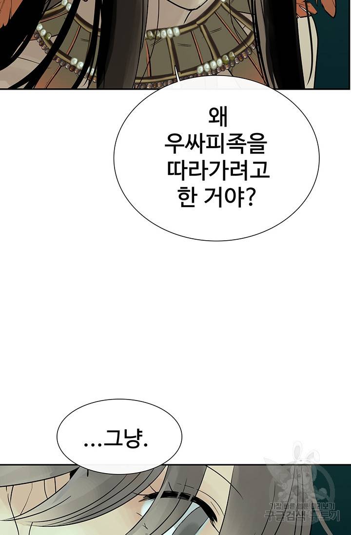 토템의 영역 36화 52