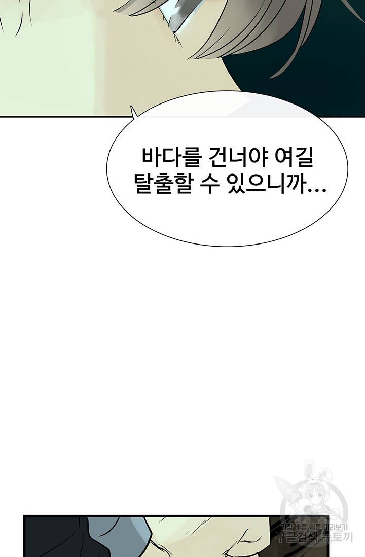 토템의 영역 36화 53
