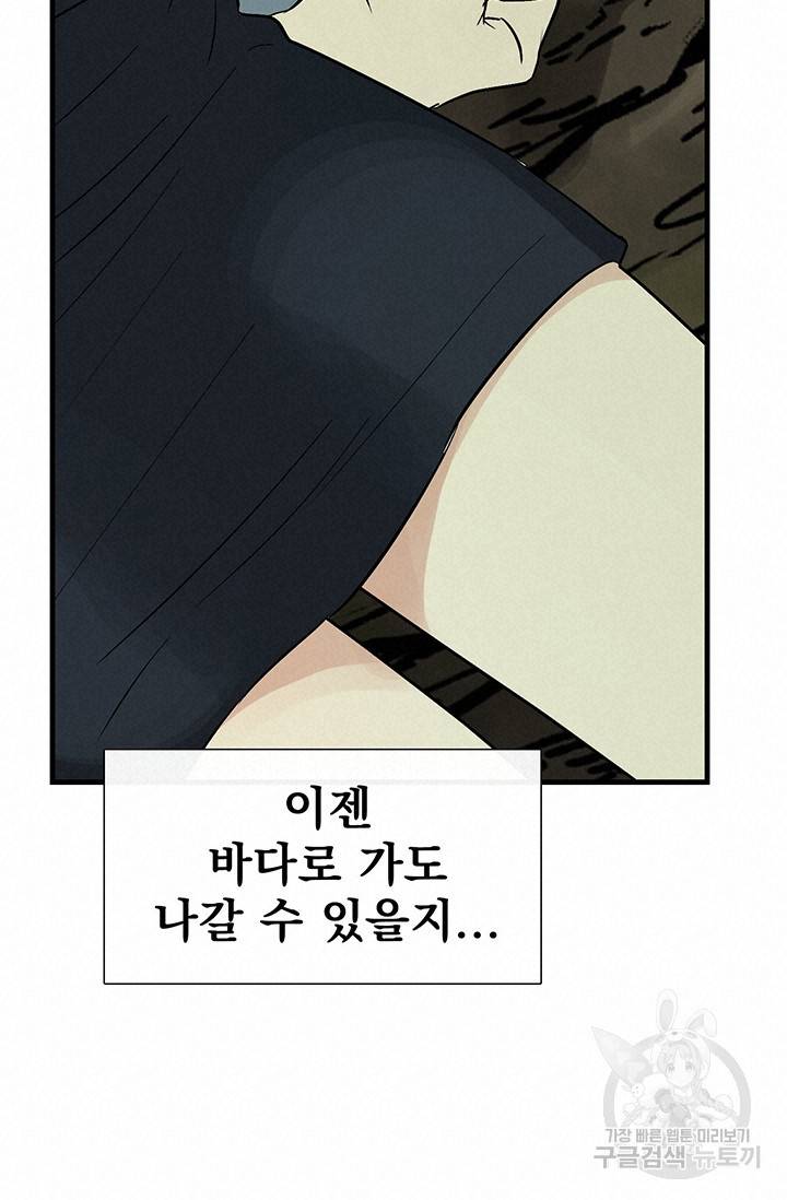 토템의 영역 36화 54