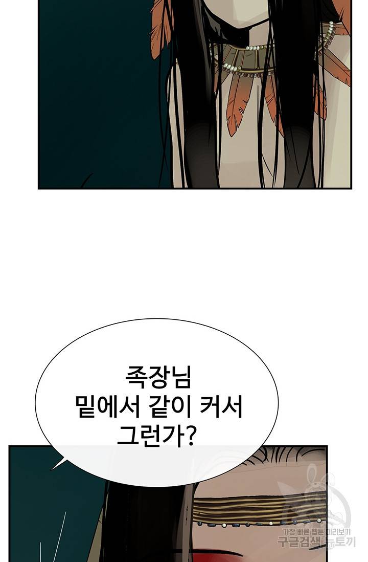 토템의 영역 36화 57