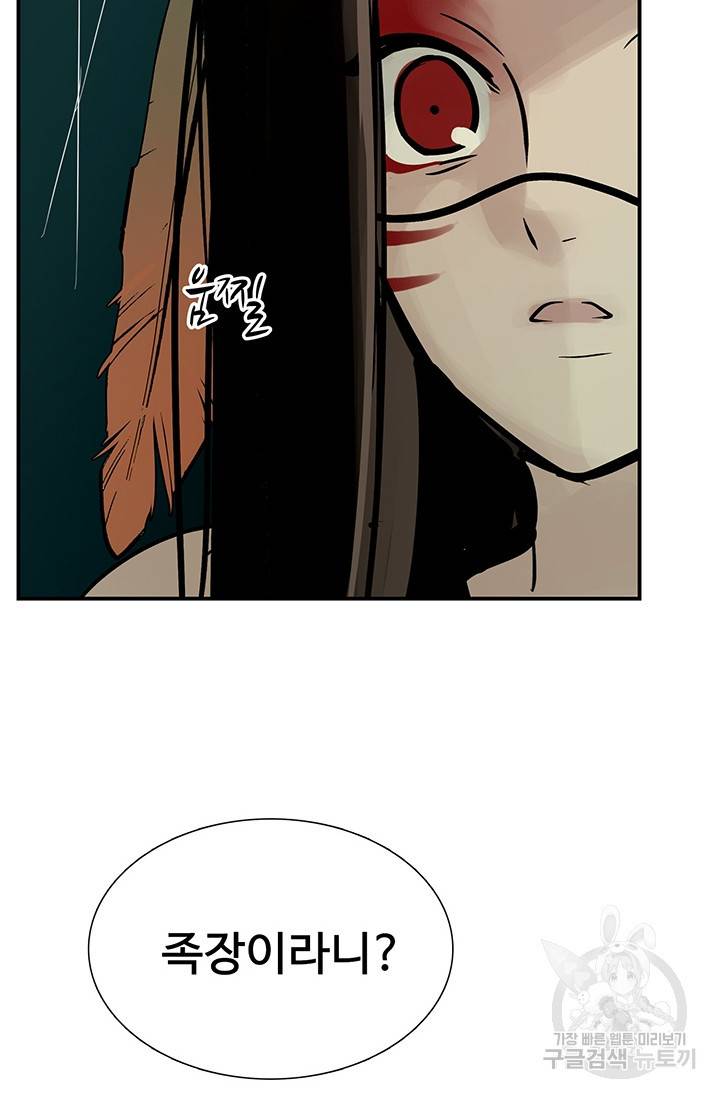 토템의 영역 36화 58