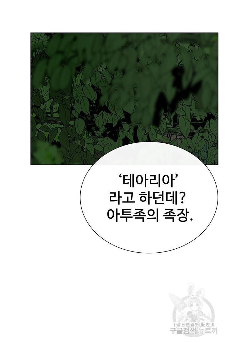 토템의 영역 36화 59
