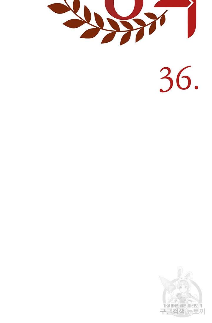 토템의 영역 36화 62