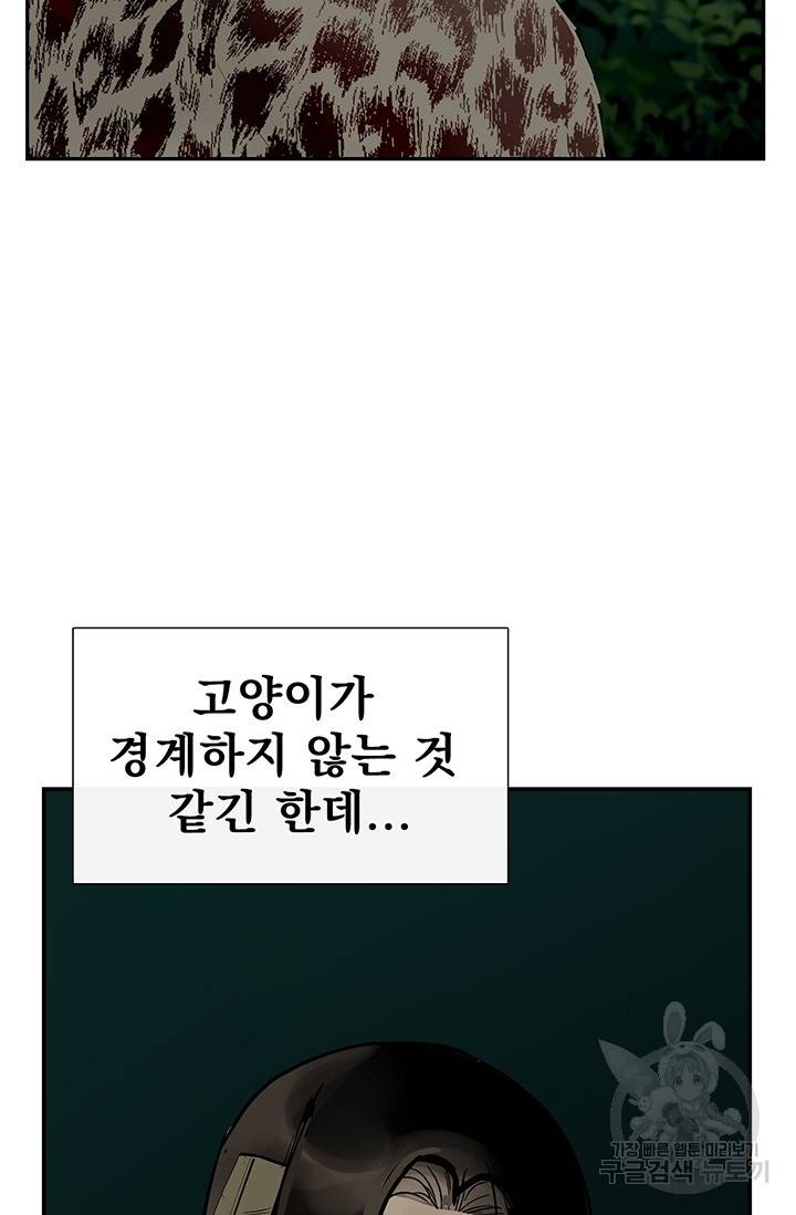 토템의 영역 36화 67