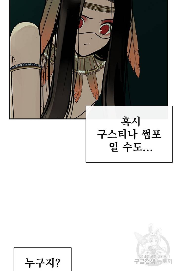 토템의 영역 36화 68