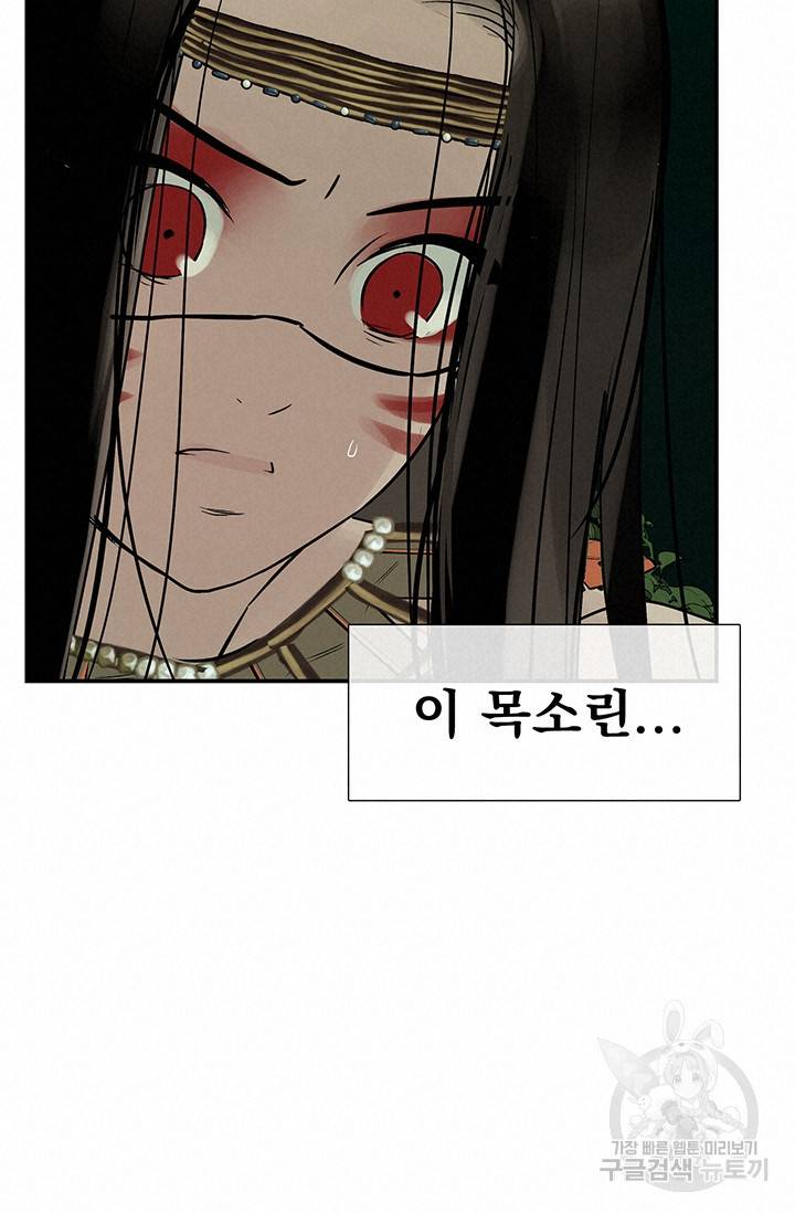 토템의 영역 36화 72