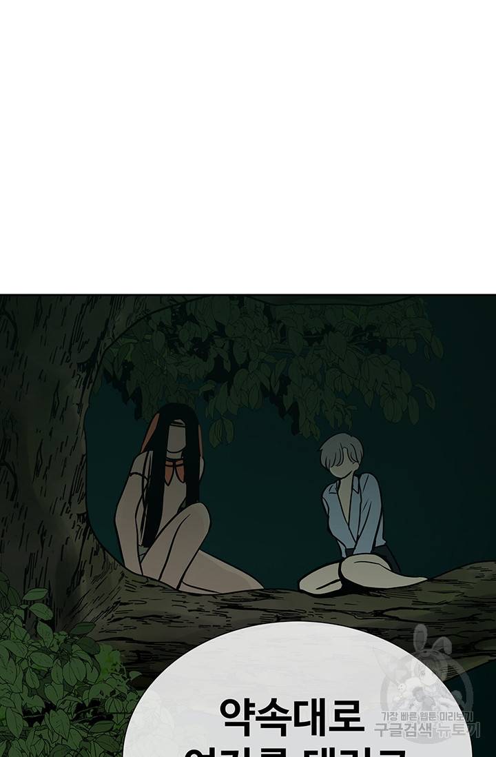 토템의 영역 36화 73