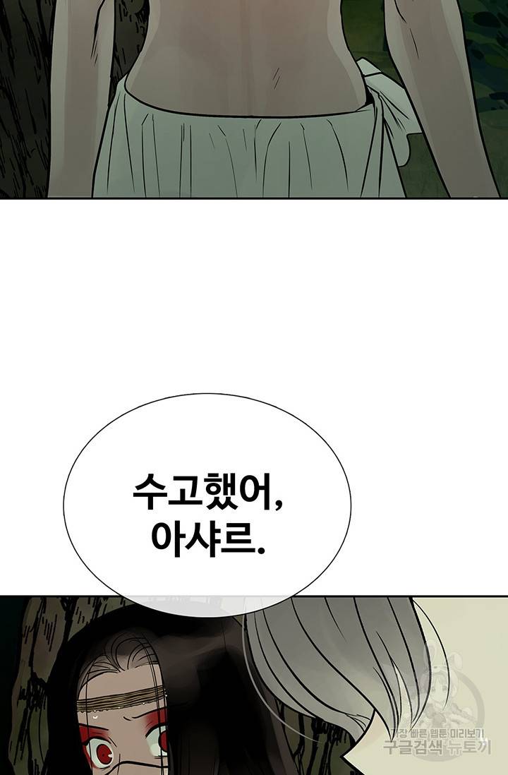 토템의 영역 36화 75