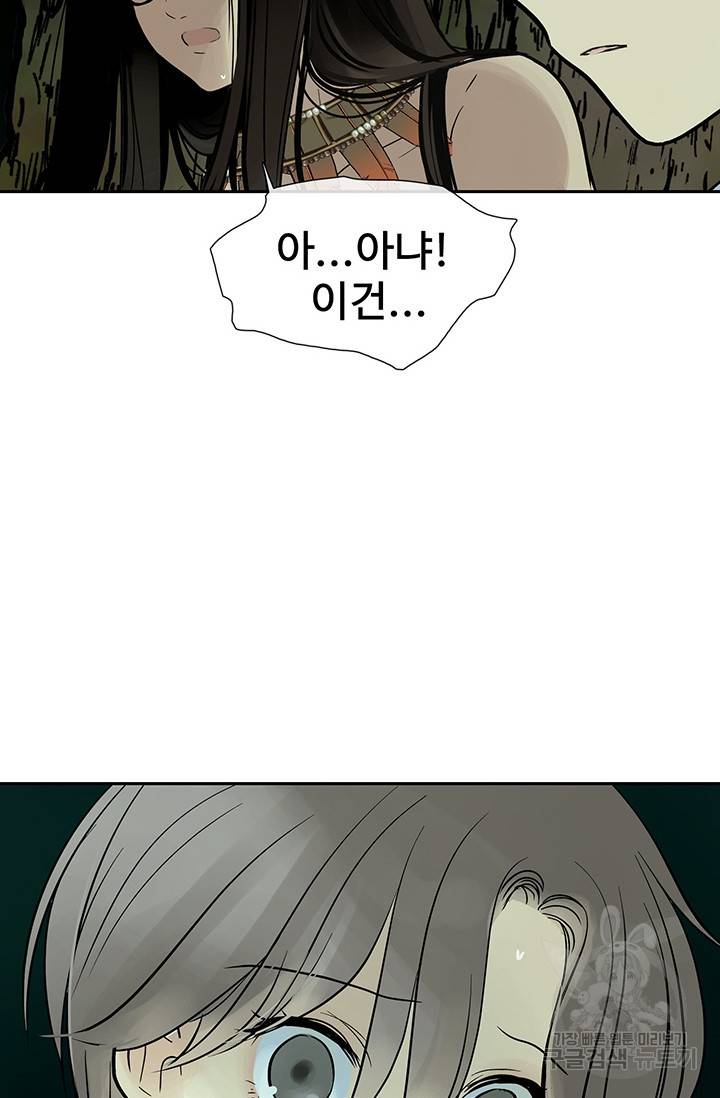토템의 영역 36화 76