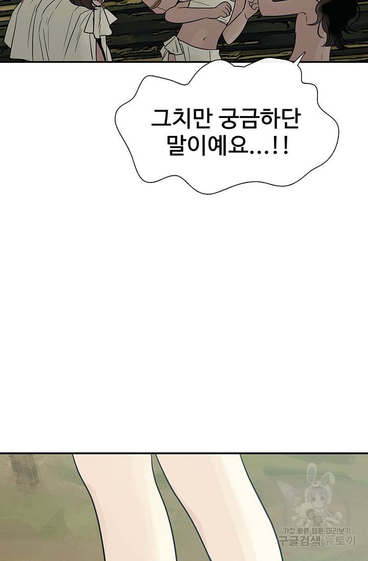 토템의 영역 36화 87