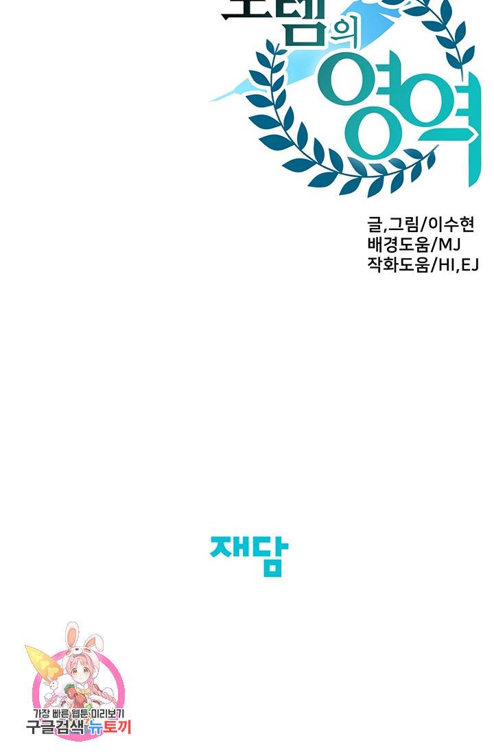 토템의 영역 36화 92