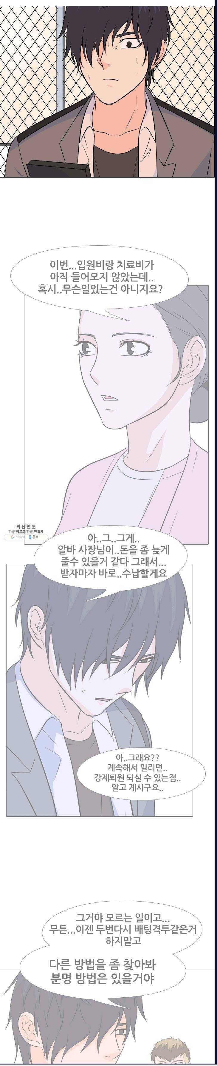 고교전설 141화 확원판의 분열과 전쟁 3