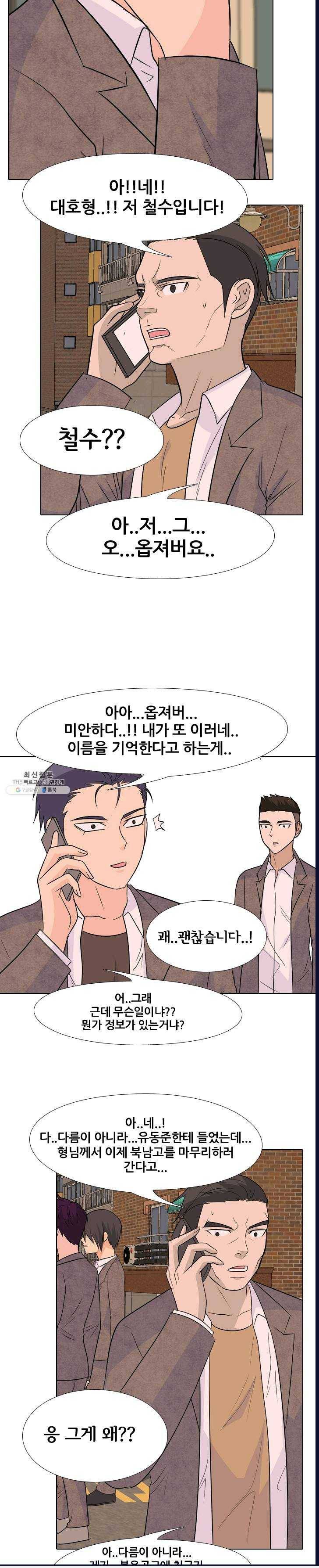 고교전설 141화 확원판의 분열과 전쟁 6