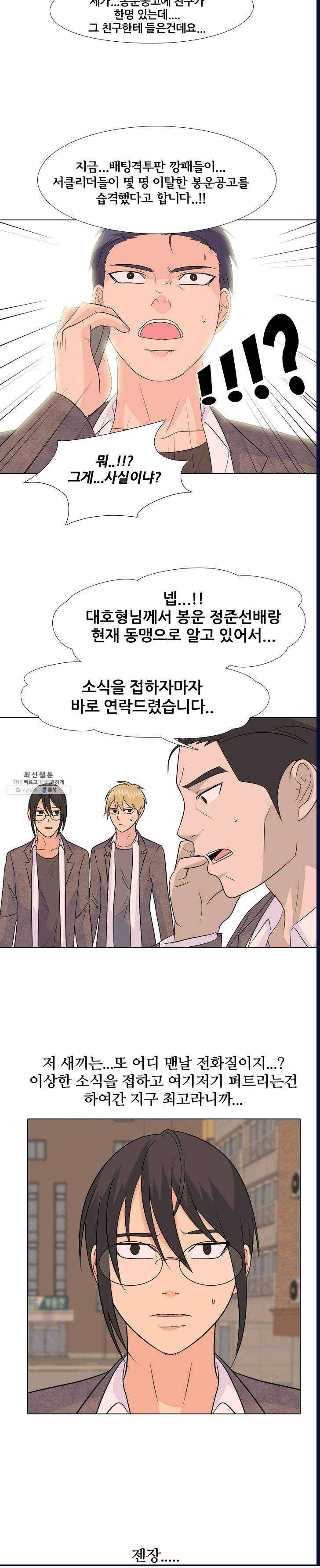 고교전설 141화 확원판의 분열과 전쟁 7