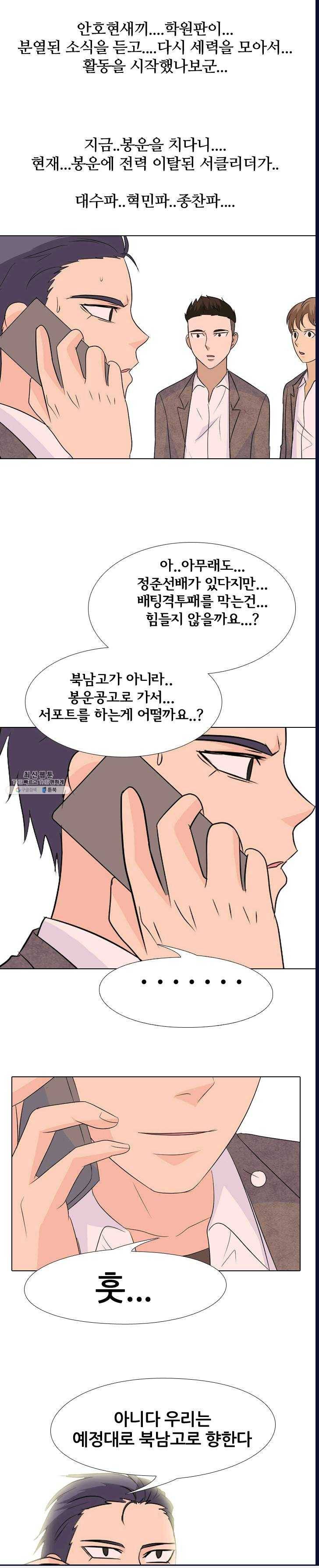 고교전설 141화 확원판의 분열과 전쟁 8