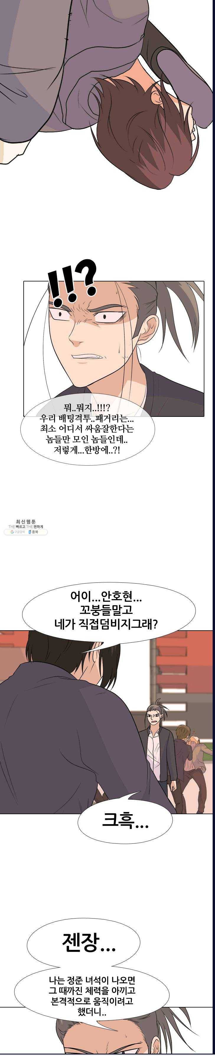 고교전설 141화 확원판의 분열과 전쟁 12