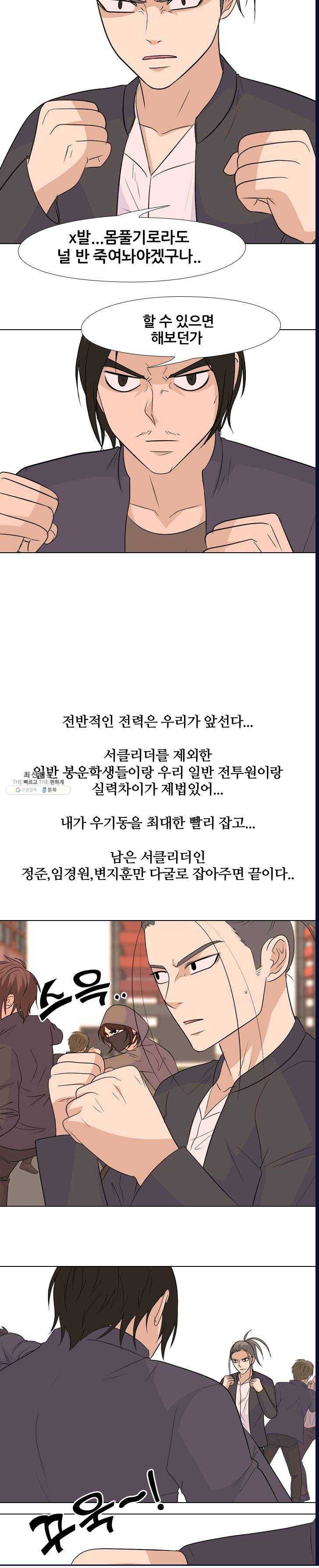 고교전설 141화 확원판의 분열과 전쟁 13