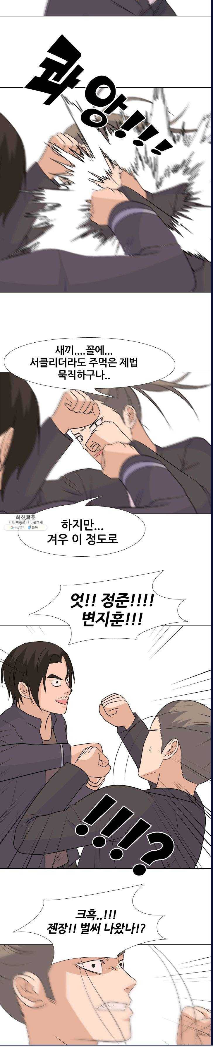 고교전설 141화 확원판의 분열과 전쟁 15
